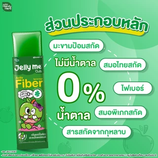 [ฉลากใหม่] HandyHerb Jelly Me Cuti Activ Fiber แอคทีฟ ไฟเบอร์ กลิ่นแอปเปิ้ลเขียว และแบล็กเคอร์แรนต์ 2 กล่อง (24 ซอง)