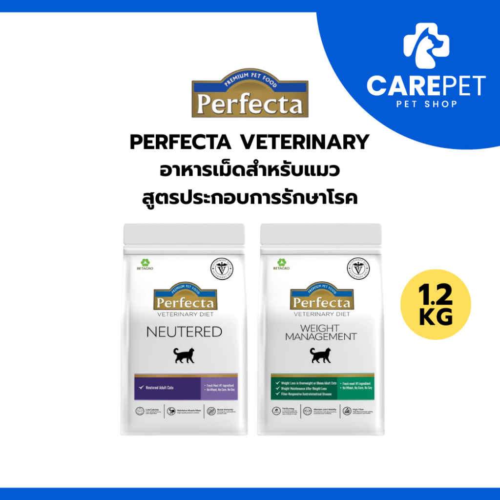 (1.2 kg) Perfecta Veterinary อาหารเม็ดแมว สูตรประกอบการรักษาโรค
