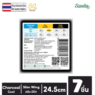 Sanita Charcoal Cool / แซนนิต้า ผ้าอนามัย ชาร์โคล คูล สลิม มีปีก 24.5ซม. / 7 ชิ้น/ห่อ (เย็นสดชื่น )