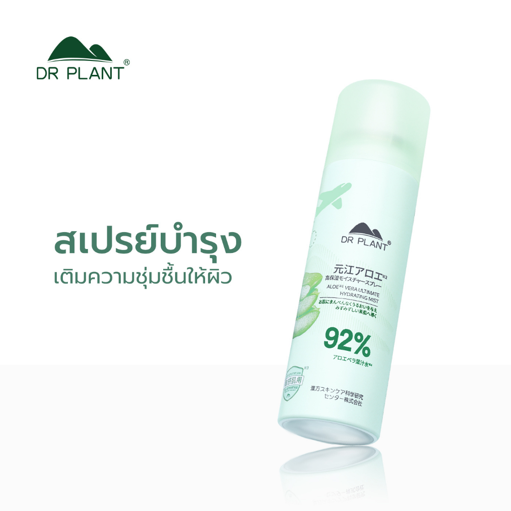 Dr.Plant Aloe Vera Hydrating Face Mist สเปรย์น้ำแร่บำรุงผิวว่านห่างจระเข้ เพิ่มความชุ่มชื่น