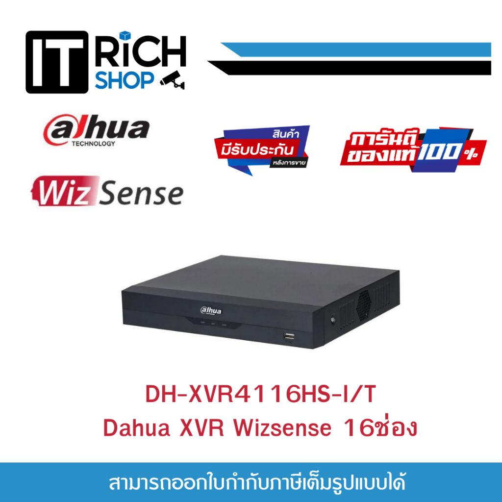 XVR4116HS-I/T เครื่องบันทึก Dahua XVR Wizsense 16ช่อง (Ai)