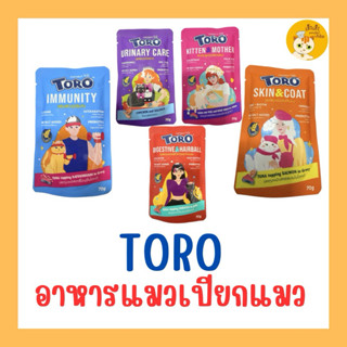 (ซอง)Toro อาหารเปียกแมว เสริมสร้างสุขภาพ