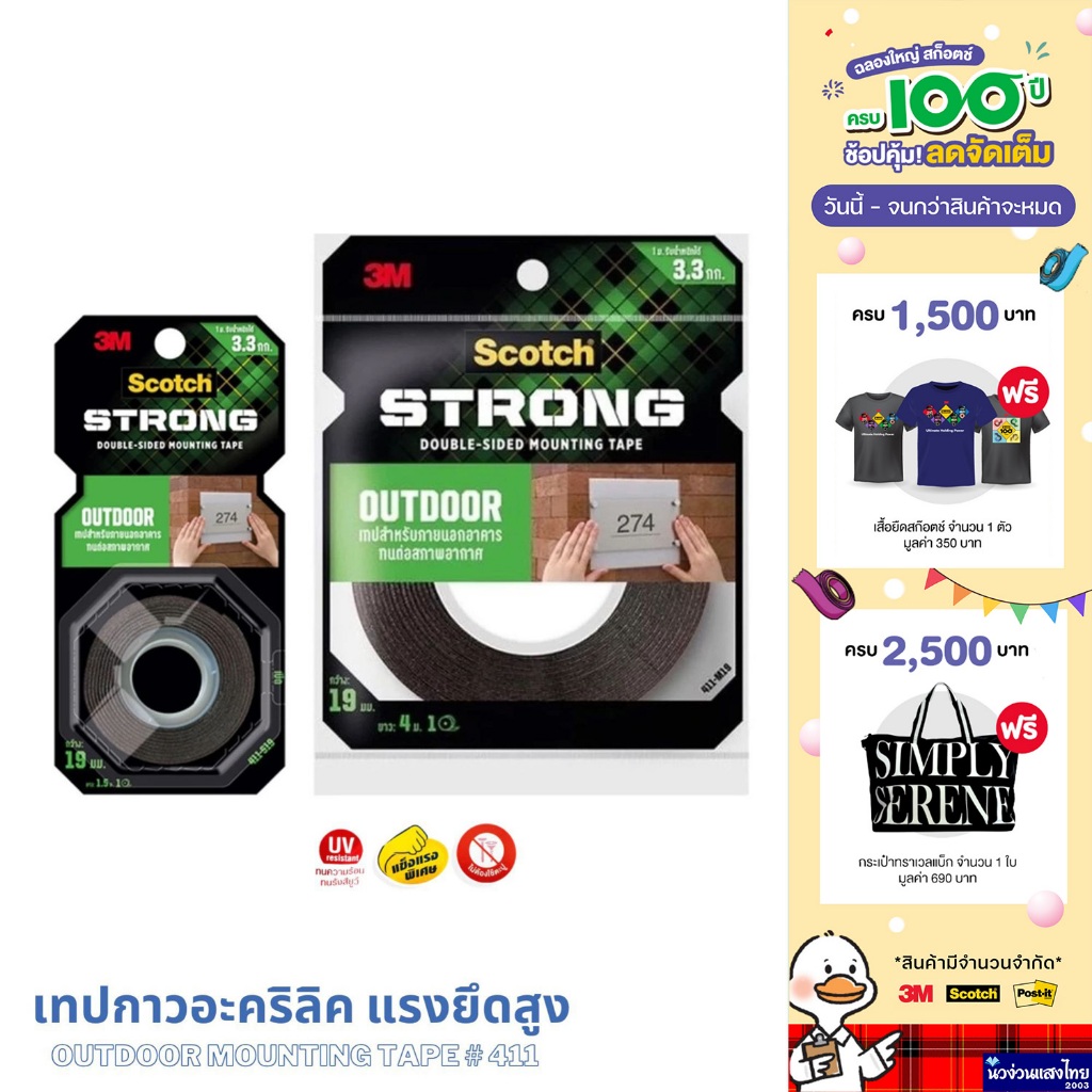 Scotch® 3M เทปกาวอะคริลิค เทปกาวสองหน้า แรงยึดติดสูง Outdoor Mounting Tape #411 ขนาด 1.5m/ 4m ติดปูน