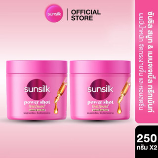 [2กระปุก]ซันซิลทรีทเม้นท์บำรุงผม 250ml. เลือกสีข้างใน
