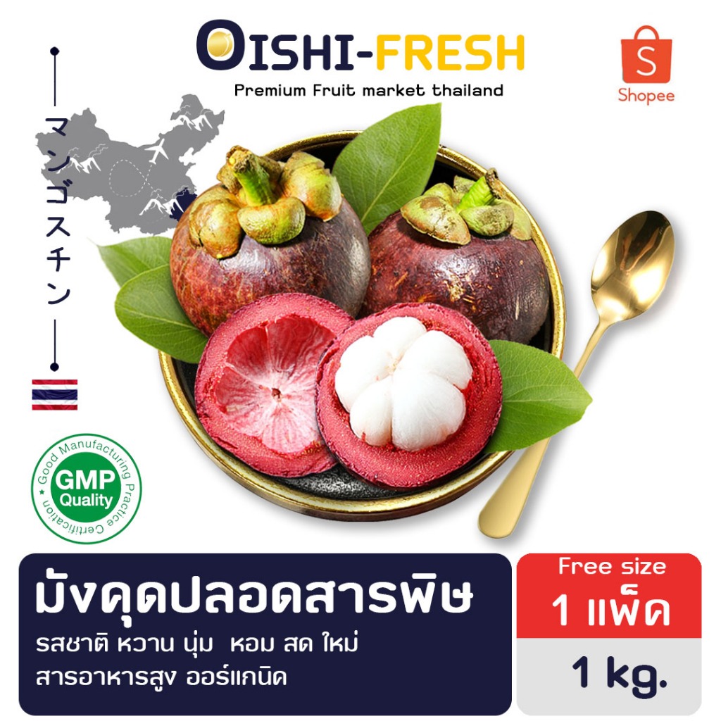 🇹🇭Oishi-fresh🍎มังคุด ปลอดสารพิษ รสชาติ นุ่ม หวาน หอม สด ใหม่ ใยอาหารสูง หวานออร์แกนิค เคลมได้ 1-2 วัน