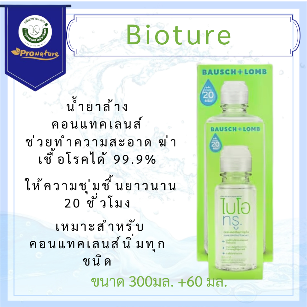 Exp.4/27biotrue น้ำยาล้างคอนแทคเลนส์ bio trure multi purpose solution 300+60ml  รหัส7043