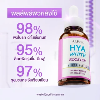ALESE เซรั่มหน้าใส ไฮยา Serum บำรุงผิว เติมความ ชุ่มชื้น 30ml