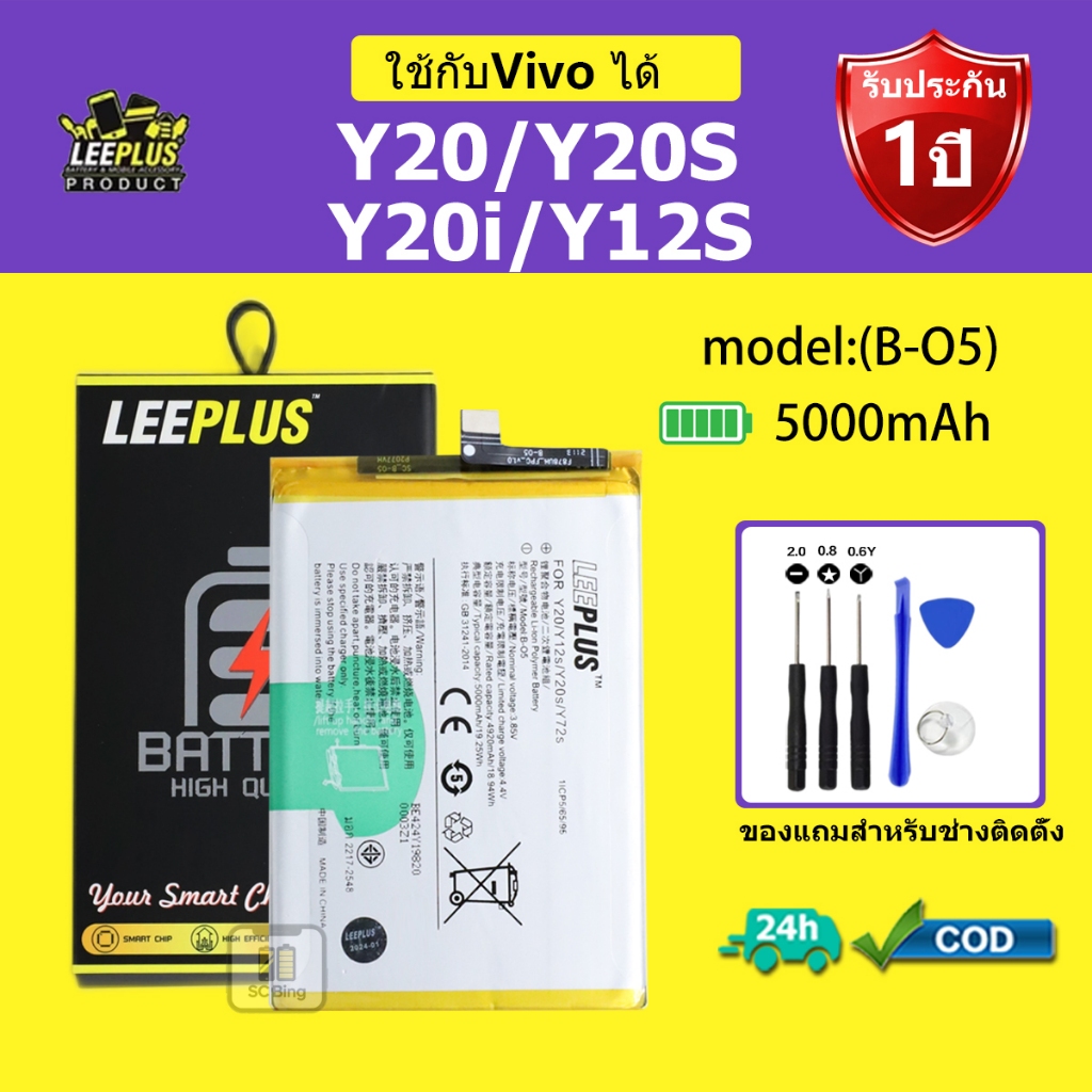 LEEPLUS แบตเตอรี่ Vivo Y20 /Y20s /Y20i /Y12s รุ่น B-o5 คุณภาพสูง รับประกัน 1 ปี