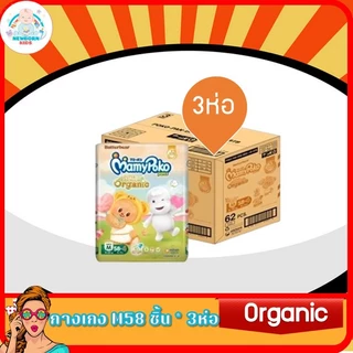 (ขายยกลัง)Mamy Poko Premium Organic
