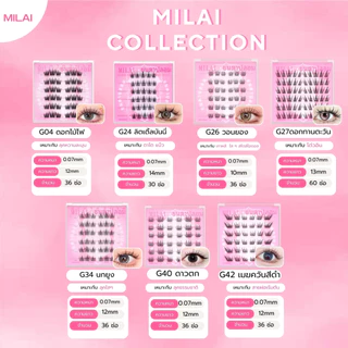 MILAI ขนตาปลอมกาวในตัว ติดง่าย เรียงเส้นสวย เป็นธรรมชาติ มีให้เลือกครบทุกสไตล์