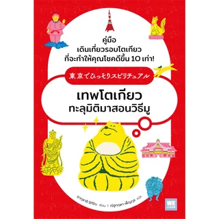 เทพโตเกียวทะลุมิติมาสอนวิธีมู วีเลิร์น welearn welearnbook