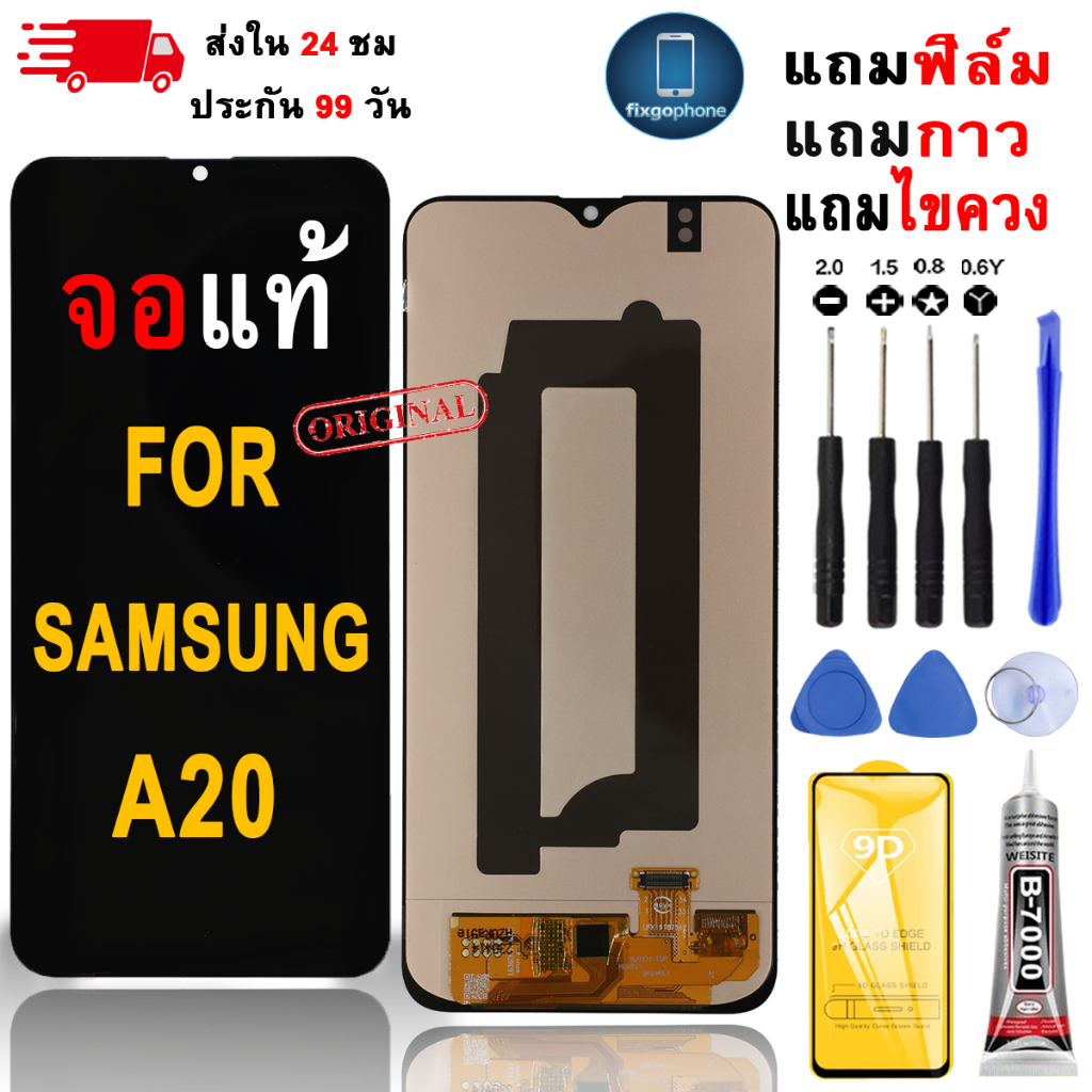 หน้าจอLCDสำหรับ Samsung A20 จอชุดพร้อมทัชสกรีน เเถมฟิล์มกาวชุดไขควงจอ