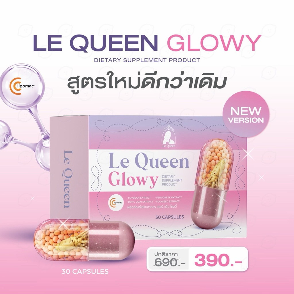 Le Queen เลอร์ควีน Glowy สูตรใหม่ ผลิตภัณฑ์ดูแลผิวสกัดจากธรรมชาติ (30 แคปซูล) จัดส่งฟรี