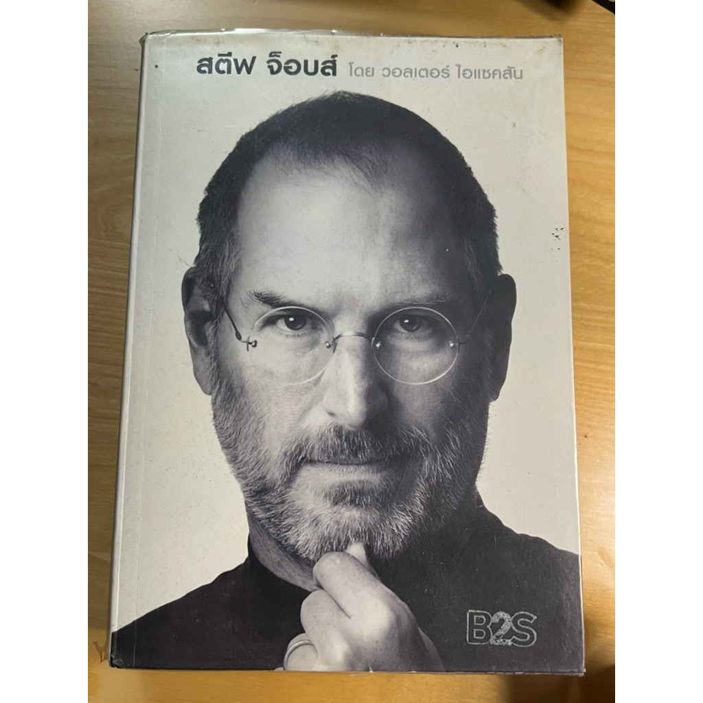 หนังสือสตีฟ จ๊อปส์(Steve Jobs)
