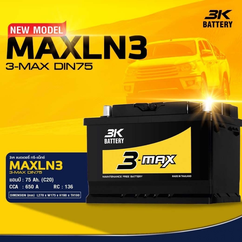 💯 3K MAX-LN3 (DIN75) : TOYOTA REVO, FORTUNER, D-MAX 2019, FORD EVEREST, RANGER, BT50 PRO