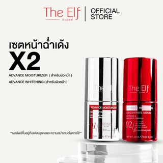 เซรั่มหน้าไวท์เทนนิ่ง + เซรั่มหน้าฉ่ำโกลด์ | The Elf  Whiten…