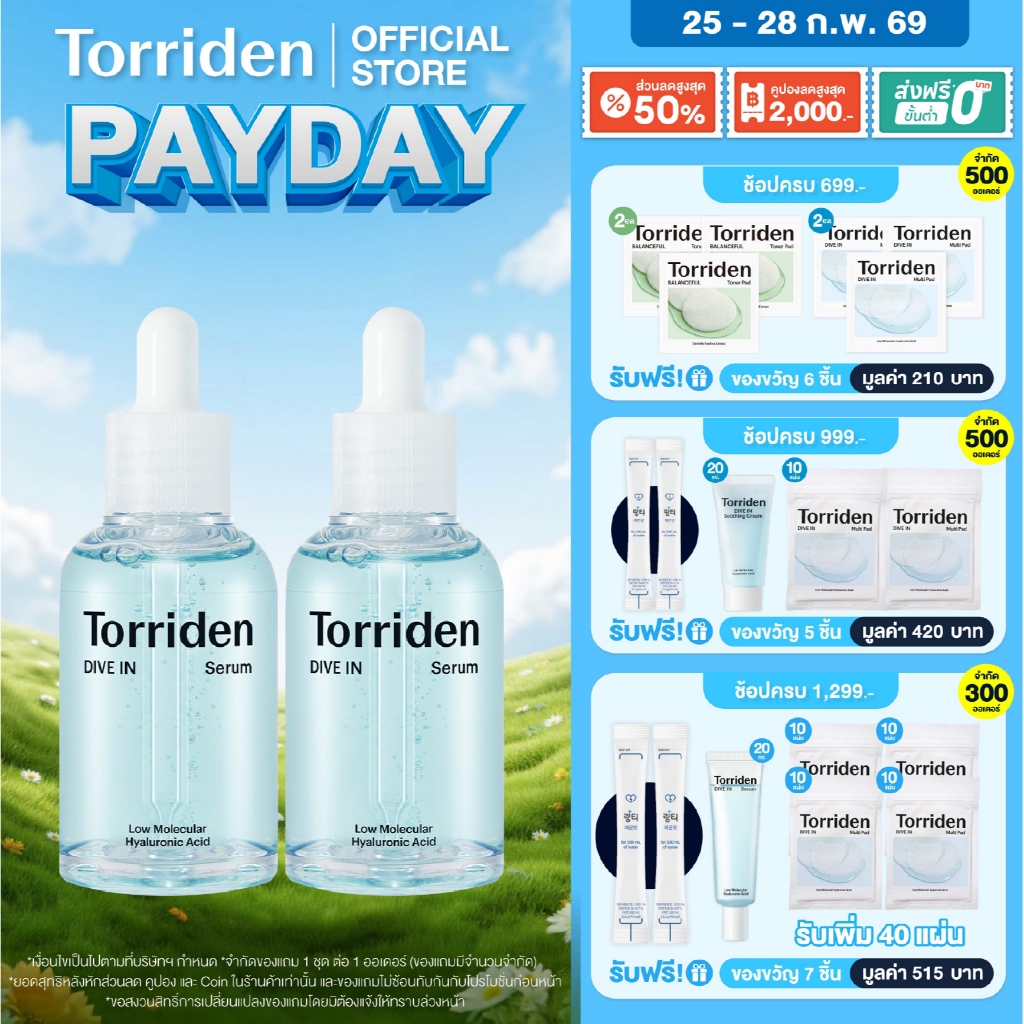 Torriden Dive In Hyaluronic Acid Serum (50mlx2) ทอร์ริเดน เซรั่มไฮยาลูโรนิก เติมน้ำให้ผิว 48 ชั่วโมง สินค้า