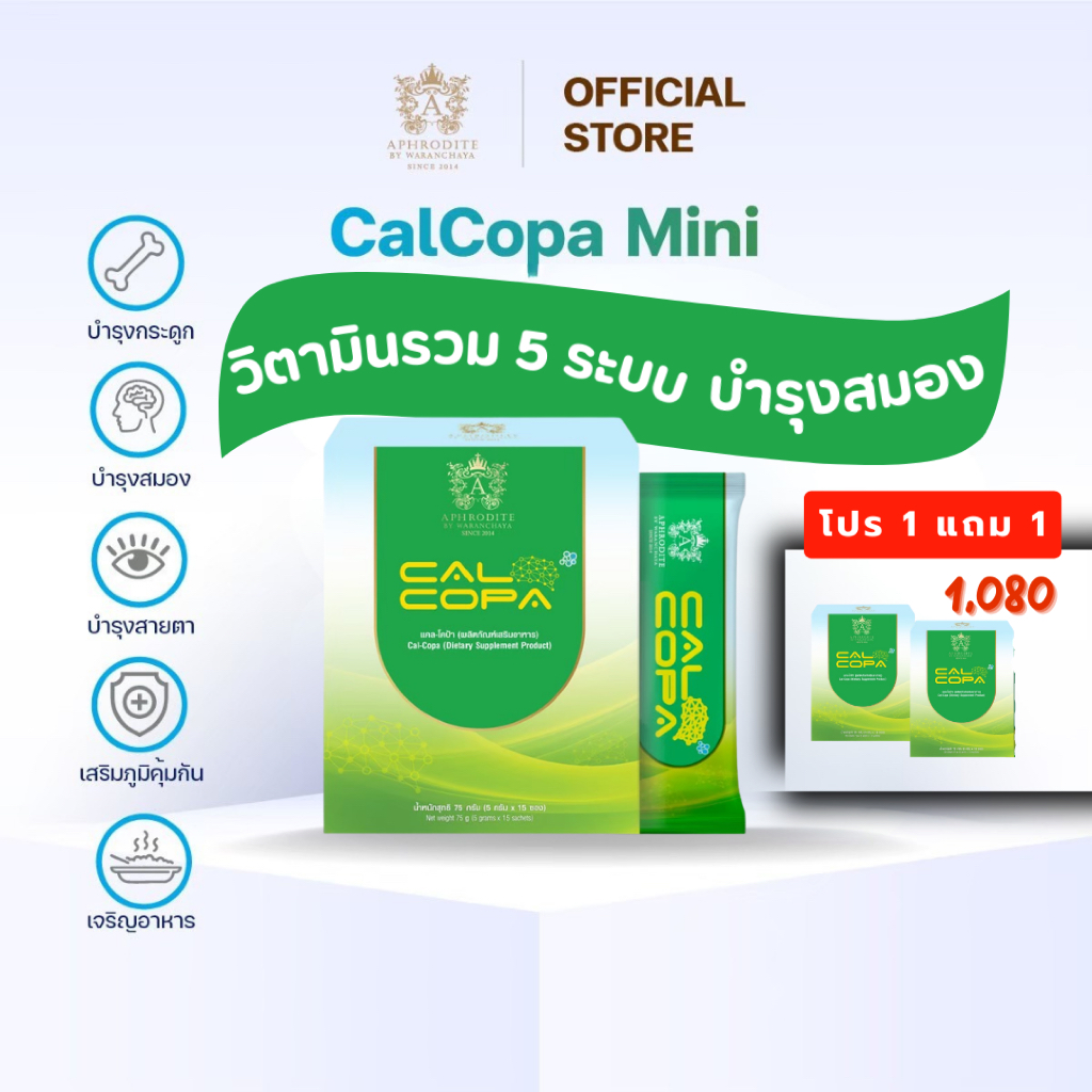 (ส่งฟรี)แคลโคป้ามินิ CalCopa (8ซอง/1ก.) วิตามินรวม บำรุงสมอง เด็กสมาธิสั้น เพิ่มสูง แคลเซียม ตาล้า