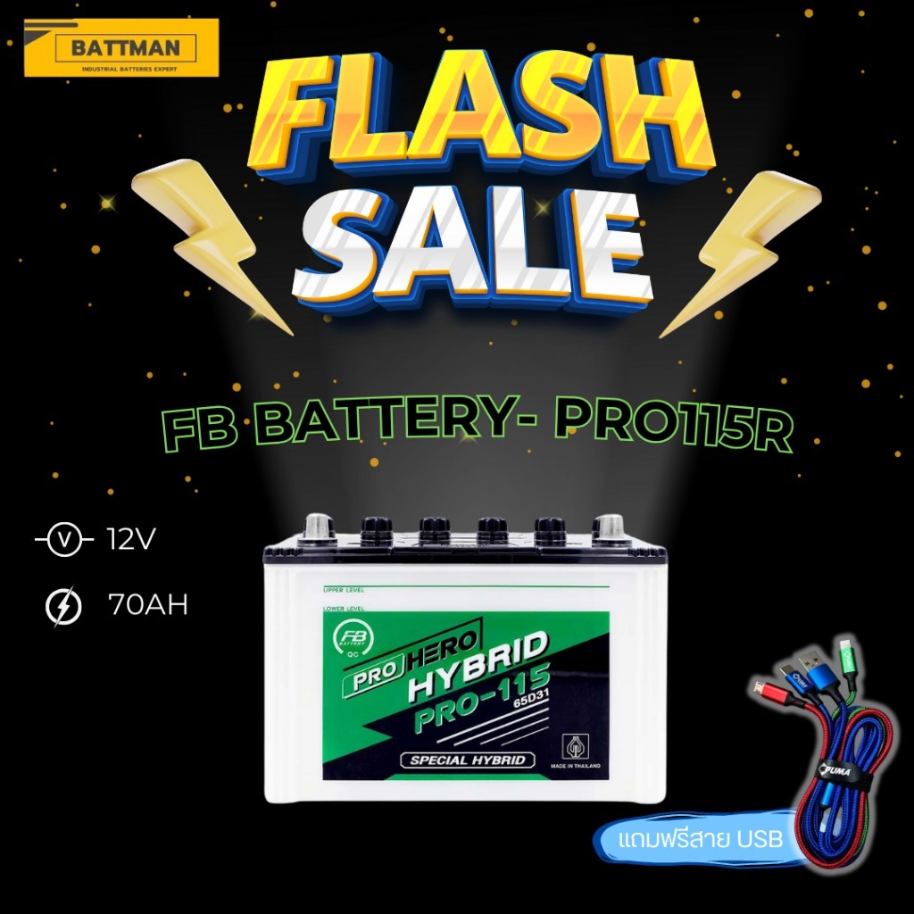 แบตเตอรี่ FB PRO-115 (ส่งด่วนได้รับสินค้าวันนี้) 12V 70AH แบตเตอรี่น้ำ