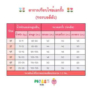 Jumping Meters กางเกงเลกกิ้งเด็ก ทรงพอดีตัว (2-7 ปี) (lgjm7)