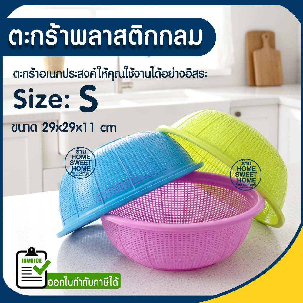 ตะกร้า ตะกร้าพลาสติกกลม (ไซต์S) กระจาดกลม ตะกร้าทรงกลม ตะกร้าอเนกประสงค์ ภาชนะใส่ของ ใส่ผักและผลไม้ Clearance