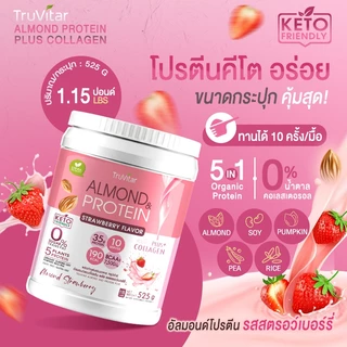 🔥ส่งไว ส่งฟรี 👍 (ซื้อคู่) TruVitar Almond Protein Plus Collagen รสสตรอเบอร์รี่ ขนาด 525 กรัม โปรตีนสูง 35g กลิ่นหอม