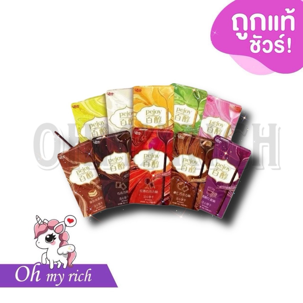 Glico Pejoy กูลิโกะ พีจอย ขนมแท่งสอดไส้ กัดตรงไหนก็เจอครีม 48 g. ของแท้100% แม่ค้านำเข้าเอง --✿