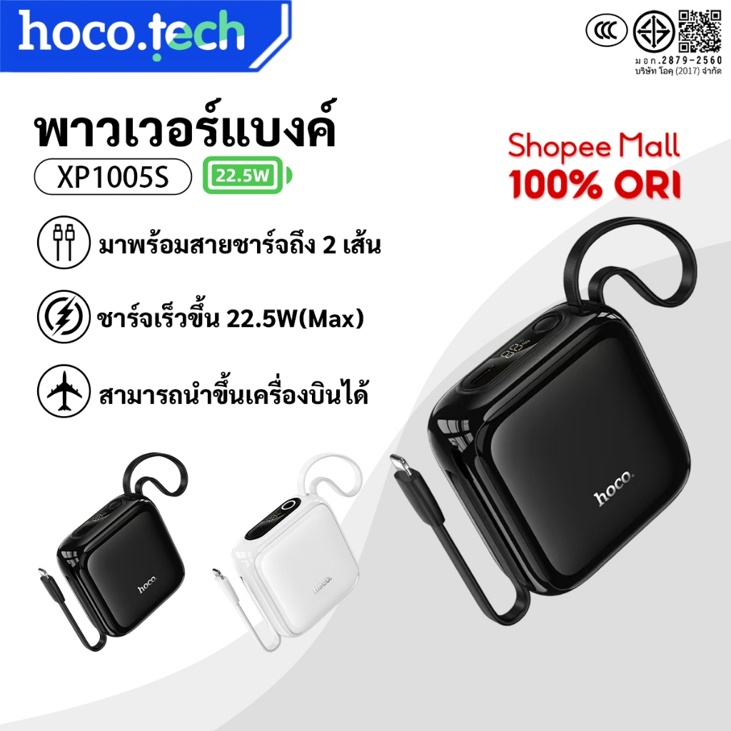 hoco (China CCC)New พาวเวอร์แบงค์ 22.5W Power Bank Type-C/Lightning 2in1 ความจุ 10000mAh