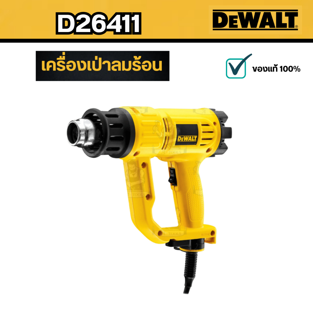 DEWALT เครื่องเป่าลมร้อน D26411