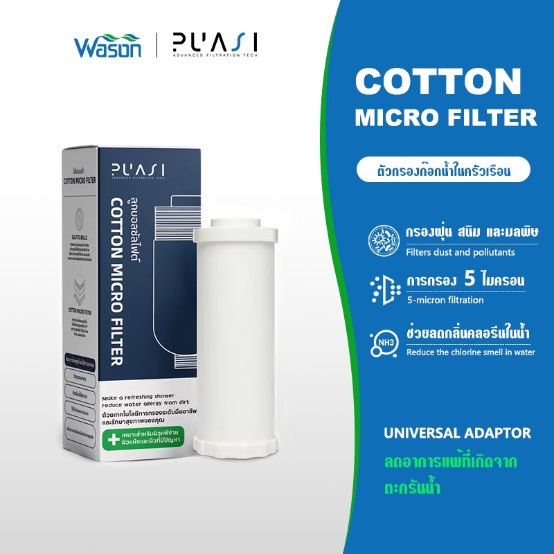COTTON MICRO FILTER ผ้าฝ้ายกรอง PP ไส้กรองสำหรับ  SHOWER FILTER " ไส้ฝักบัวกรองน้ำ (สำหรับ Shower Filter)