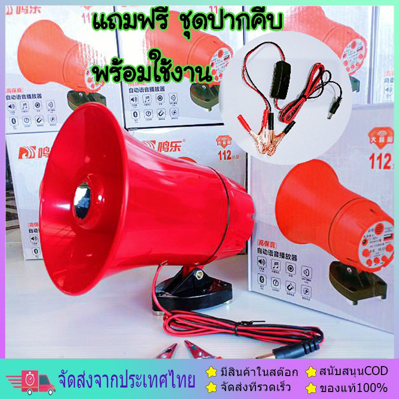 โทรโข่ง ลำโพงฮอร์น USB MP3 20 วัตต์ DC 12V โทรโข่งติดรถ บลูทูธ โทรโข่งสำหรับติดรถยนต์ ฮอลล์ลำโพง ลำโพงฮอร์น