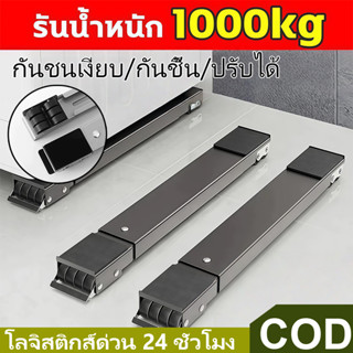 ขาตั้งตู้เย็นและเครื่องซักผ้า ล้อเลื่อน ฐานเฟอร์นิเจอร์ถอดได…