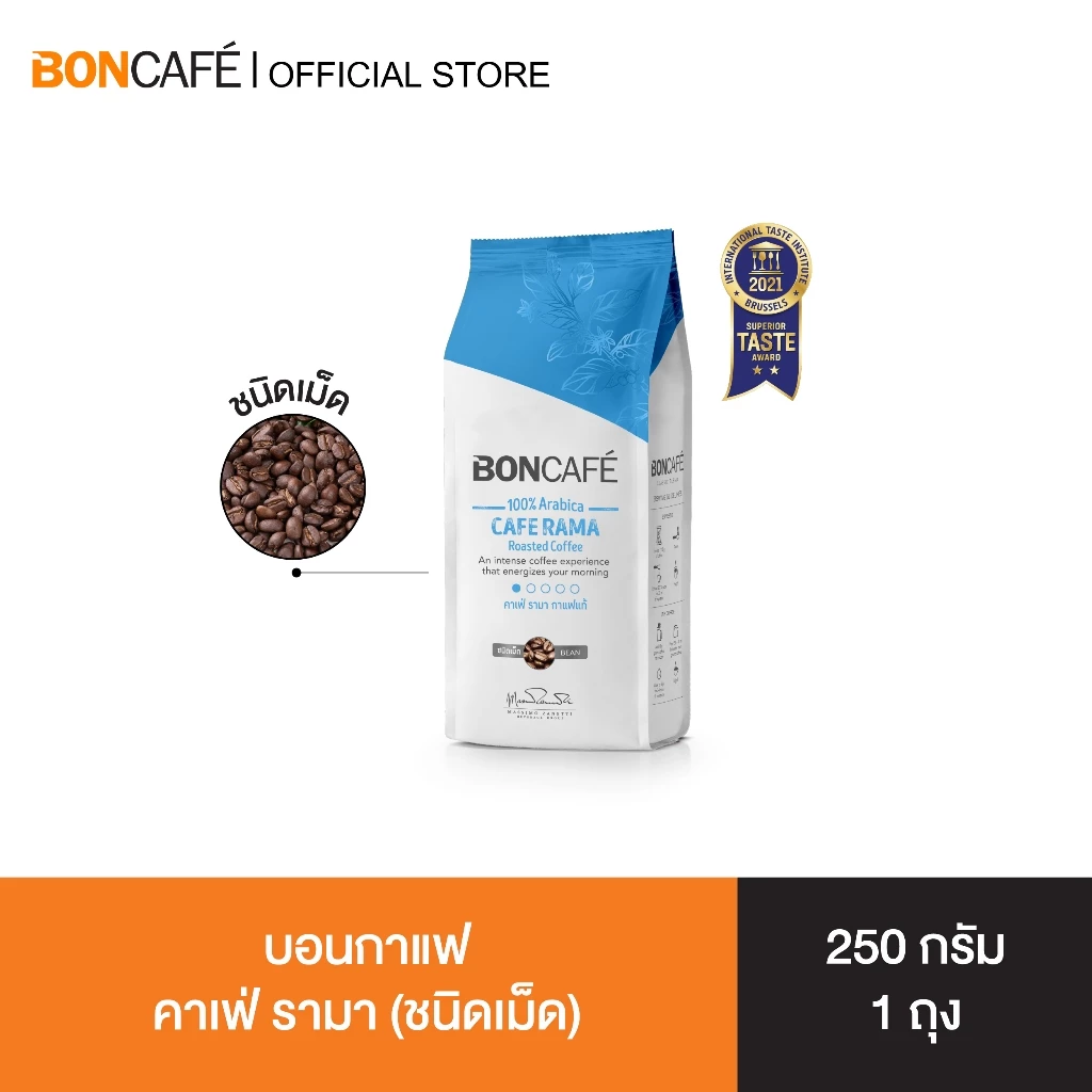 Boncafe - กาแฟคั่วเม็ด บอนกาแฟ คาเฟ่ รามา (ชนิดเม็ด) 250 กรัม อราบิก้า 100% คั่วอ่อน Cafe Rama
