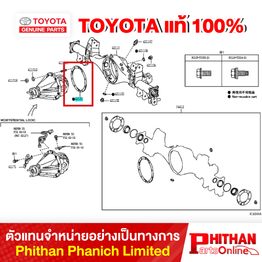 ประเก็นเฟืองท้าย โตโยต้า GASKET DIFFERENTIAL TOYOTA 42181-KK010 41-01 FORTUNER
