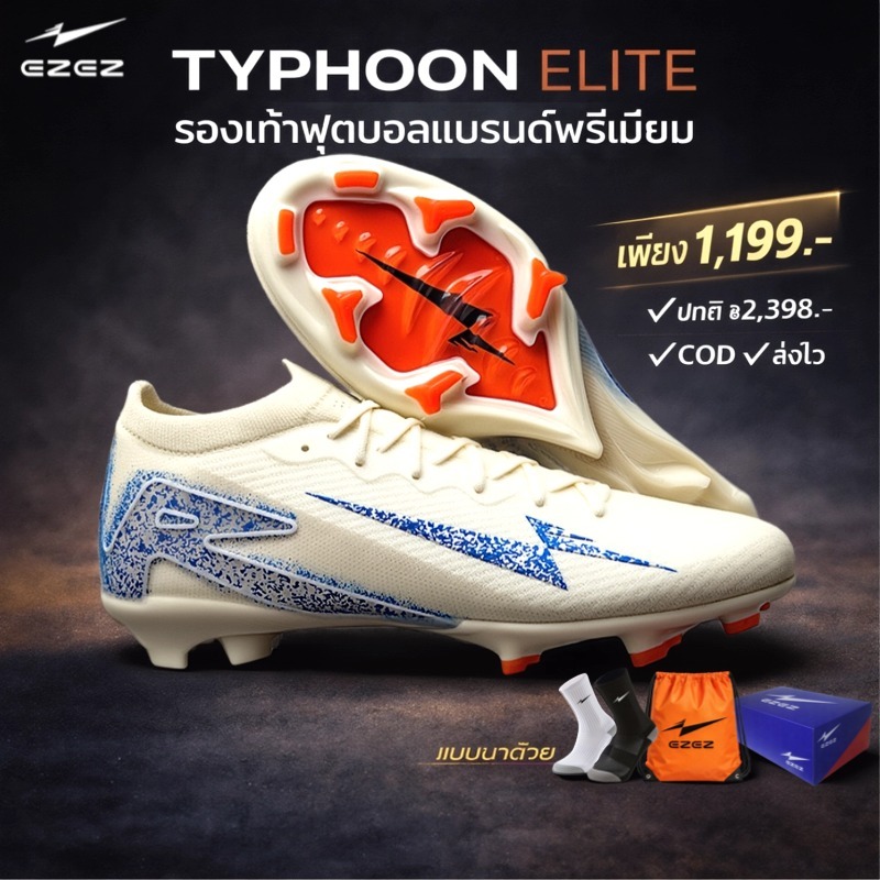 รองเท้าฟุตบอล EZEZ（อีซี่）Typhoon Elite ของแท้ 100% สตั๊ด Football Soccer ฟุตบอล