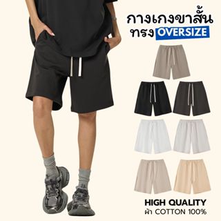 กางเกงขาสั้นผู้ชาย ผ้าฝ้ายแท้ 100% Oversize ผ้าหนา380g สไตล์…
