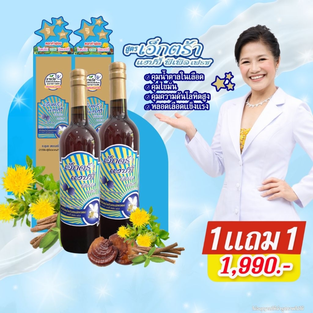 ของแท้ 💯ส่งฟรี⚡สมุนไพรก้านตอง เบาหวาน ความดัน ไขมัน น้ำตาลในเลือด 750 ml ขวดใหญ่ เอ็กตร้า อ.อุบล