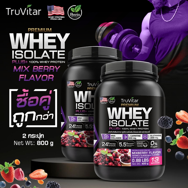 🚛พร้อมส่ง🔥 (ซื้อคู่=800) TruVitar เวย์ โปรตีน USA Premium WHEY PROTEIN Mix Berry รส มิกซ์เบอร์รี่