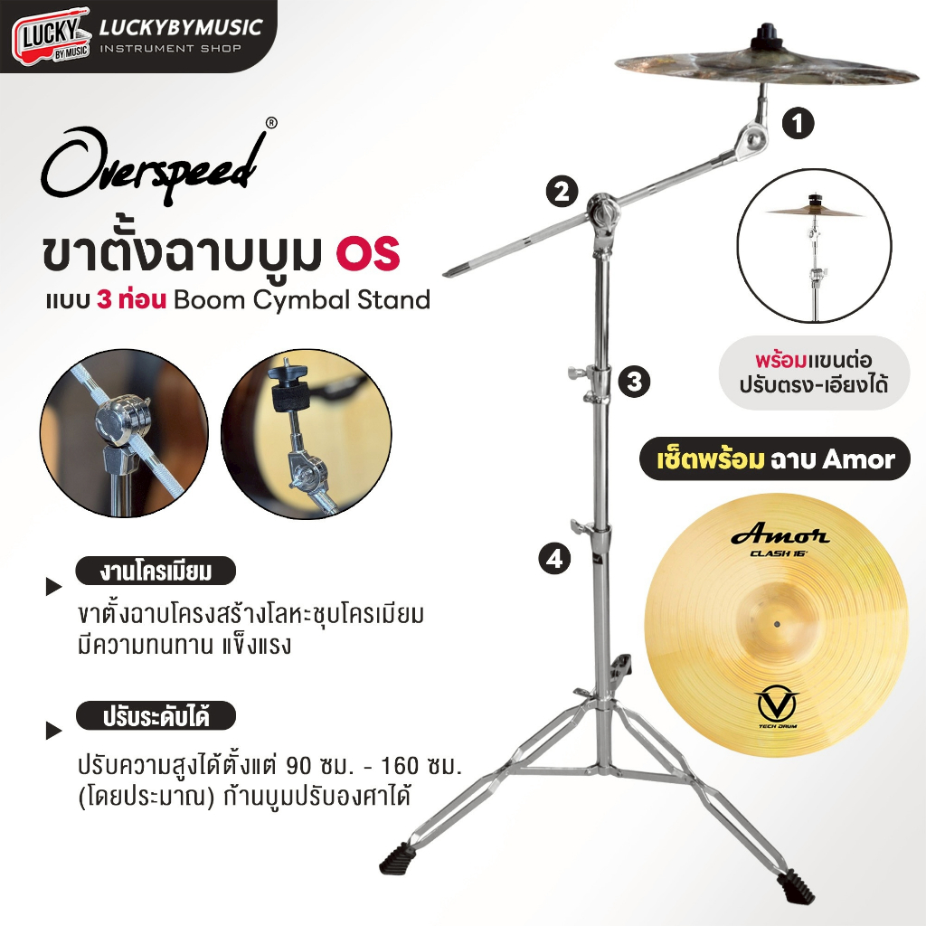 [ส่วนลด1000-🔥] ชุดฉาบพร้อม ขาตั้งฉาบ Overspeed C3 ขาฉาบ วัสดุแข็งแรง ขาฉาบบูม เลือกเซตเพิ่ม ฉาบ Amor