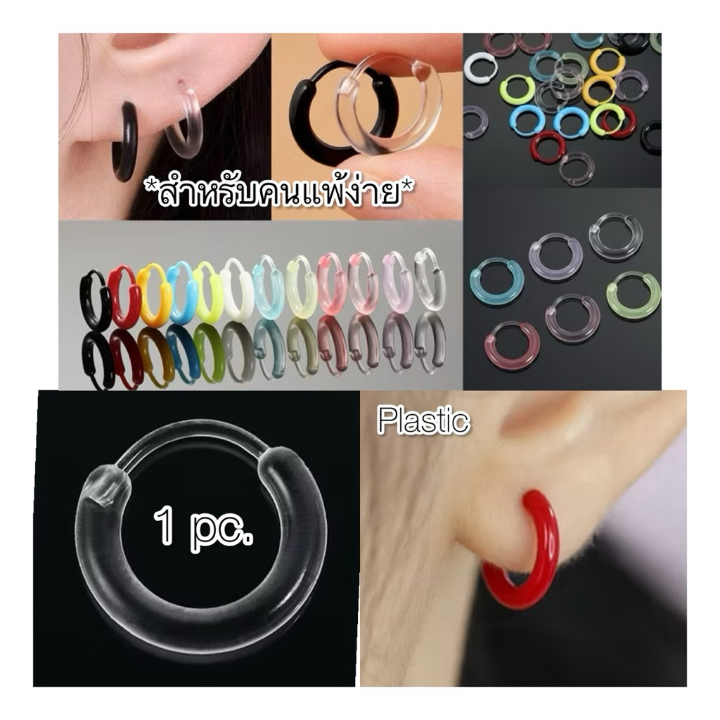 JP28 ต่างหูห่วง พลาสติก 2.5*10 mm. *สำหรับคนแพ้ง่าย* Plastic Hoop earrings
