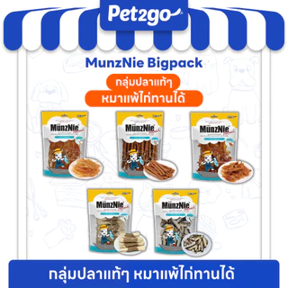 MUNZNIE ขนมสุนัข BIGPACK กลุ่มปลาแท้สำหรับหมาแพ้ไก่