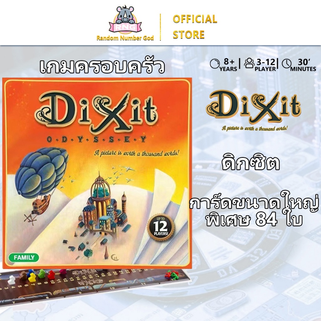 เกมการ์ด Dixit/Dixit  Quest ดิ้กซิท ทายรูปภาพจากคำใบ้ สินค้าพร้อมส่ง