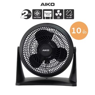 AIKO พัดลมตั้งโต๊ะ 10 นิ้ว รุ่น TF-1001 ก้ม-เงย มีเทอร์โมฟิล รับประกันมอเตอร์ 2 ปี มอก.934-2558