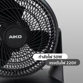 AIKO พัดลมตั้งโต๊ะ 10 นิ้ว รุ่น TF-1001 ก้ม-เงย มีเทอร์โมฟิล รับประกันมอเตอร์ 2 ปี มอก.934-2558