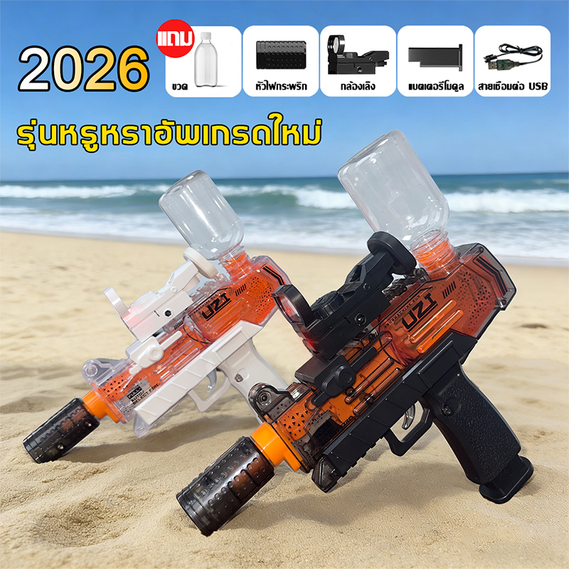 รุ่นใหม่2026-UZI ส่งจากกรุงเทพ ปืนฉีดน้ำไฟฟ้า มีไฟ ปืนฉีดน้ำเด็ก ปืนฉีดน้ำของเล่น water gun เทศกาลสงกรานต์