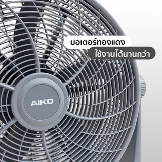 AIKO พัดลมตั้งโต๊ะ 20 นิ้ว รุ่น TF-20C รับประกันมอเตอร์ 3 ปี มอก.934-2558