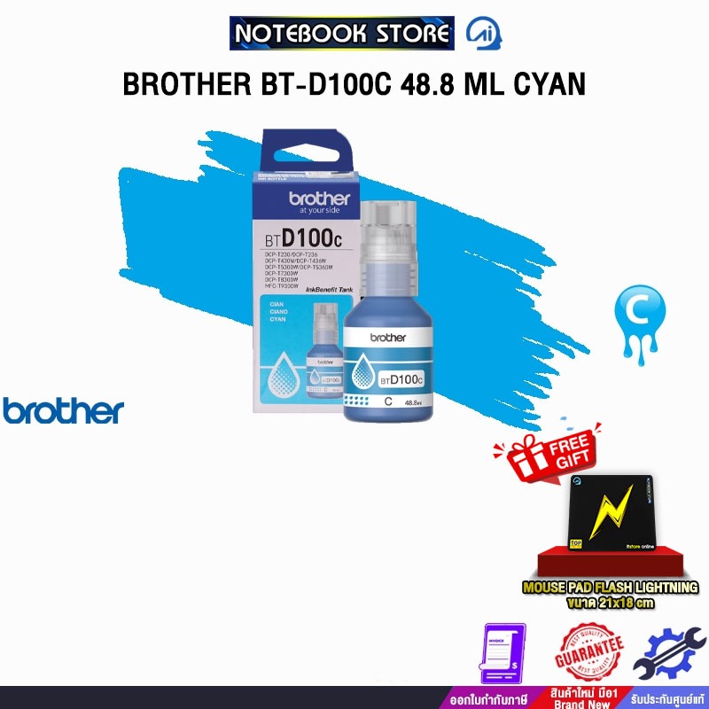 BROTHER BT-D100C 48.8 ML CYAN