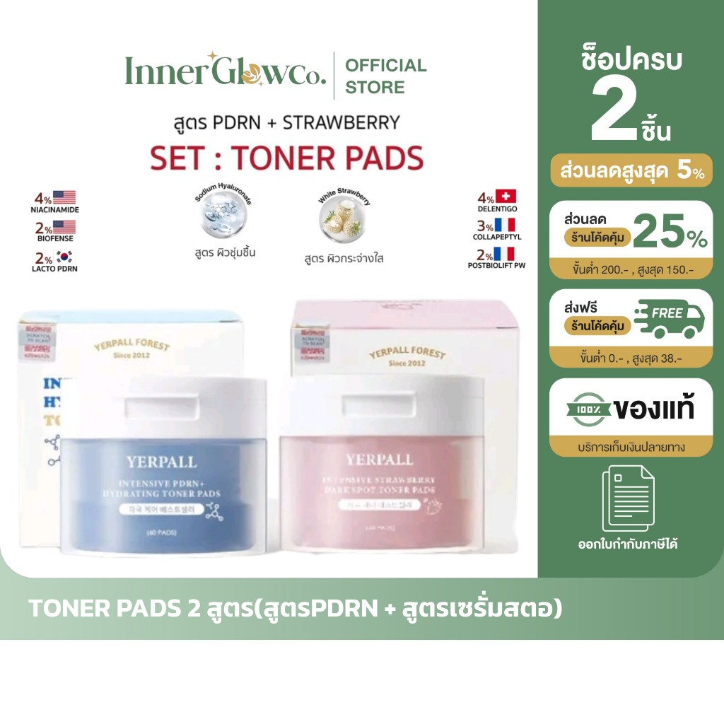 🧺🧸[ตัวแทนบริษัท]TONER PADS 2 สูตร (สูตร PDRN + สูตรเซรั่มสตอ ) โทนเนอร์แพด โสมสตอ เซรั่มสตอ yerpall