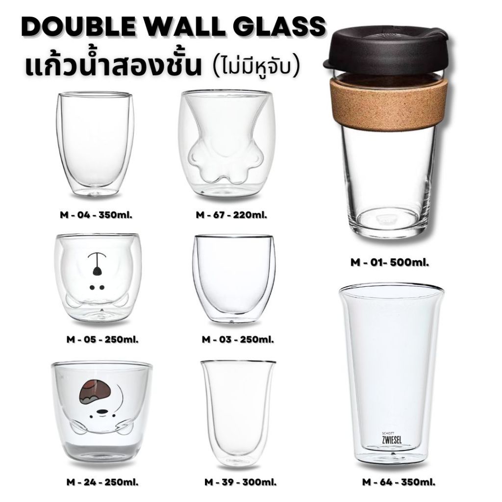 แก้วน้ำสองชั้น มี2แบบ มีหูจับ ไม่มีหูจับ ขนาด100-500ml. Double Wall Glass แก้วกาแฟ แก้วชา ใส่น้ำร้อน น้ำเย็น มินิมอล