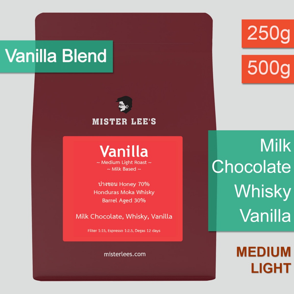 Vanilla Blend เมล็ดกาแฟคั่วกลางอ่อนวานิลาเบลนด์